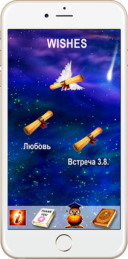 Вселенная желаний
